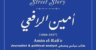 التوثيق الحضاري يخلد ذكرى المناضل أمين الرافعي في شوارع القاهرة